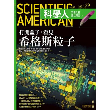 打開盒子，看見希格斯粒子《科學人》(第129期/2012年11月號)回頭書 / YLib遠流出版官方直營店