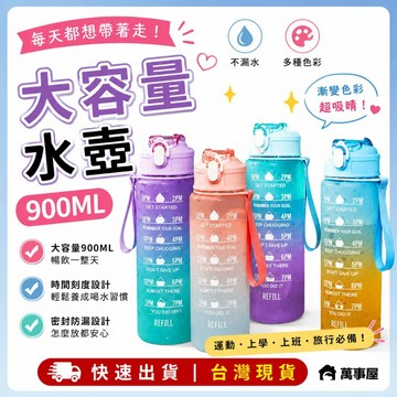 漸層水壺 漸變水壺900ml 漸層運動水壺 健身 彈跳杯蓋 透明水壺 提把 吸管水壺 吸管刻度 腳踏車水壺 A0151