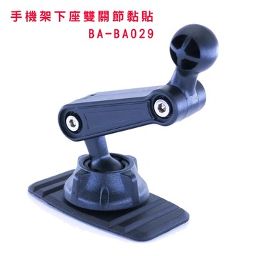 手機架下座-雙關節黏貼 BA-BA029