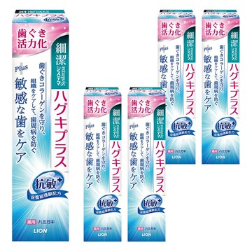 LION 獅王 Systema 細潔 台灣公司貨 適齦佳牙膏 抗敏plus  95g  5條