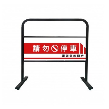 組合式拒馬 黑色 /台 TS-309BK (無附貼紙，可另外加購)【APP滿額下單10%點數(單一帳號最高5000點)】1/31止