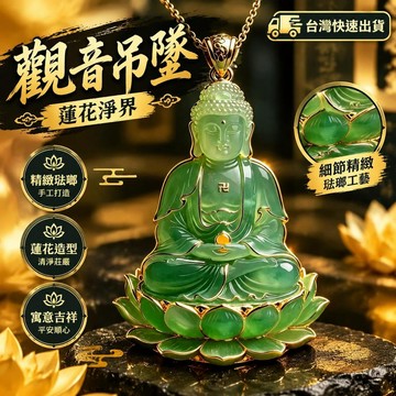 爆款免運🔥優選🔥原創手工琺琅蓮花淨界觀音吉祥吊墜中國風創意吊墜