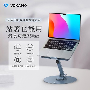 VOKAMO iStand Pro合金升降多角度筆電支架