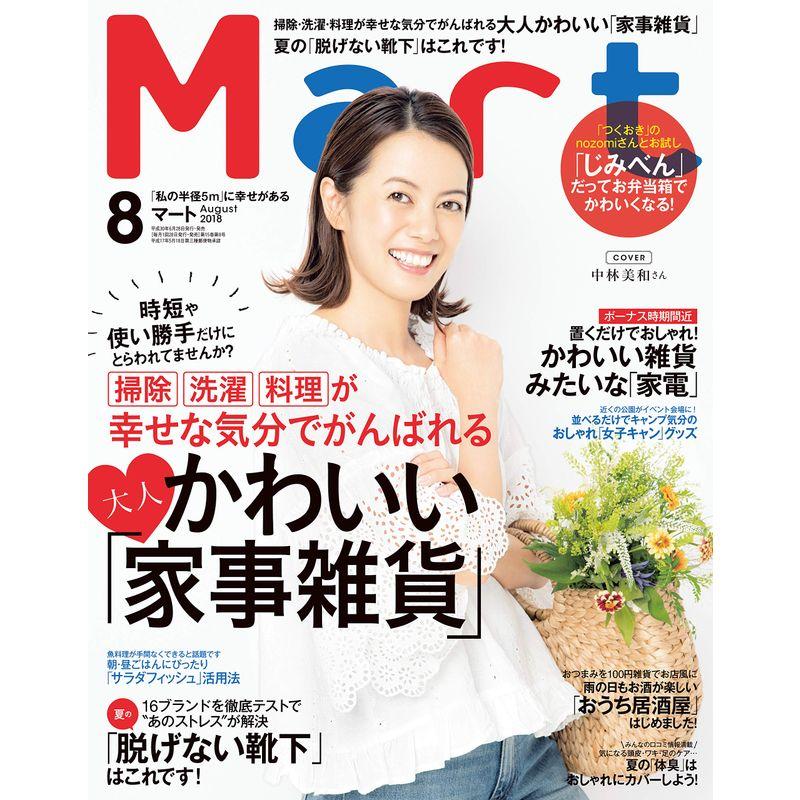 Mart(マート) 2018年 08 月号 雑誌