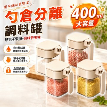 【台灣出貨】 調味罐 密封罐 帶勺調味盒 勺倉分離 防潮調味罐 密封調味罐 調味盒 鹽巴罐 衚椒粉罐