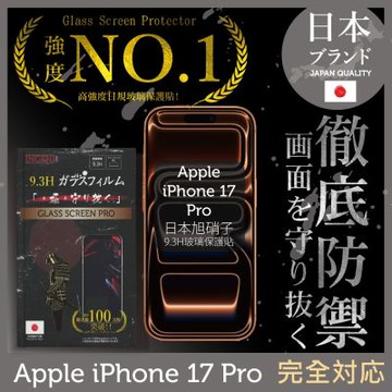 iPhone 17 Pro 全膠滿版 黑邊 保護貼 日規旭硝子玻璃保護貼【INGENI徹底防禦】