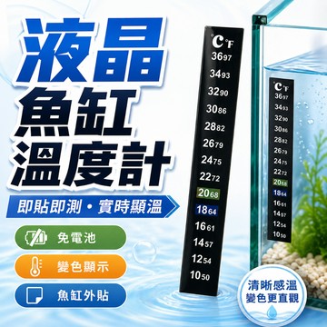 【台灣出貨】液晶魚缸溫度計｜水族溫度計｜魚缸溫度計｜數字溫度計｜水族箱溫度監控器