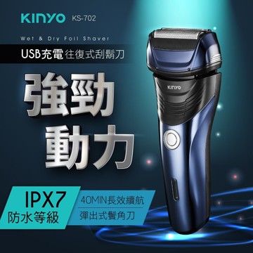 KINYO 獨立浮動三刀頭往復式水洗刮鬍刀 KS-702