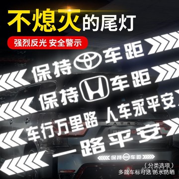 ⭐臺彎出貨🚚保持車距車貼強反光警示追尾展示車貼車尾保險槓劃痕遮擋汽車貼紙 XXRB