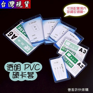 憶香許快樂購 硬卡套 透明 pvc 塑膠 明星小卡 硬膠套 磁性 胸卡 證件卡套 識別證 工作證 展會證