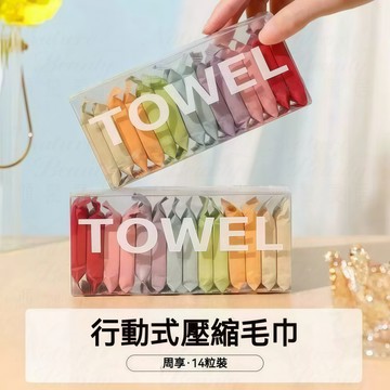限時下殺 免運 一次性洗臉巾 14粒裝 壓縮毛巾 便攜壓縮毛巾 旅行便攜 卸妝巾 加大加厚 免洗毛巾 純棉 不含熒光劑
