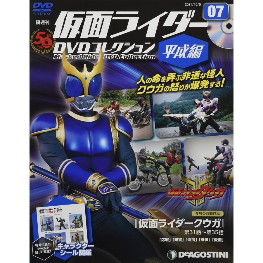 仮面ライダーDVDコレクション平成編 7号 (仮面ライダークウガ 第31話~第35話) [分冊百科] (DVD・シール付)