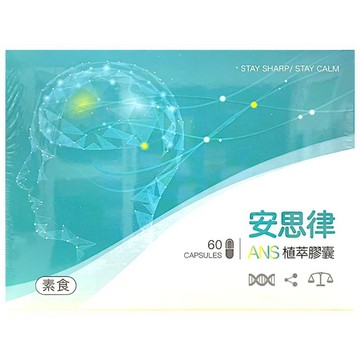 安思律 植萃膠囊 60顆【德芳保健藥妝】