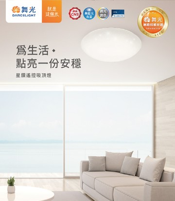 30W50W75W遙控吸頂燈 C05-CES30D．CES50D．CES75D