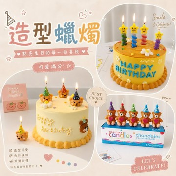 現貨當天寄『小熊蠟燭 造型蠟燭 蛋糕蠟燭 兔子蠟燭 動物蠟燭 生日蠟燭』生日佈置 蛋糕裝飾 生日蠟燭 周歲收涎