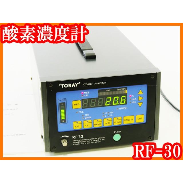 ○ジルコニア式酸素濃度計RF-30/0~1~1000ppm/1~100vol％O2/TORAY/東レ/ガス検知器/実験研究ラボグッズ○  LINEショッピング