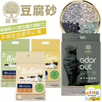 路易 LOUIS | 室內消臭純砂 88%高纖豆腐砂6L【整箱組】添加4種礦砂 超低粉塵 吸水除臭 貓砂『WANG』『??Ayumi』【全館滿額現抵450★週五10%點數回饋!!】請注意 部分出貨時間較長