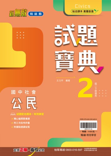 試題寶典公民2