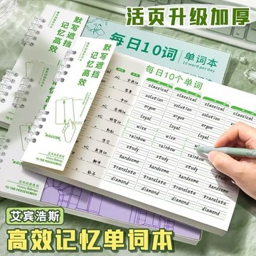 💥台灣現貨💥單詞本筆記本 單字卡 單詞記憶本 單字本 背單字 背單詞 英語單詞本 單詞記憶本 艾賓浩斯記憶曲線單詞本