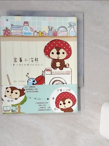【書寶二手書T2／繪本_Q7B】家事小浣熊-一戴上頭巾就變得超愛乾淨_阿部千秋