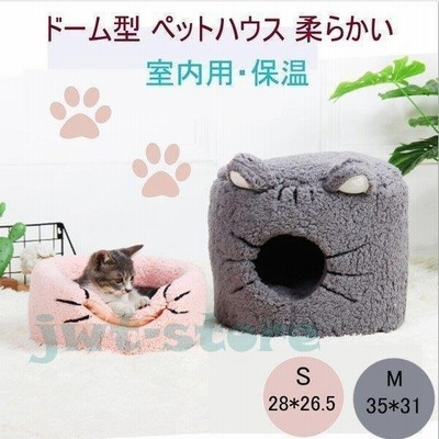 ペット ベッド ペットハウス ドーム型 犬ベッド 猫ベッド 室内用 犬猫兼用 かわいい 防寒 ペット用品 ベッド グッズ 猫用 犬用 柔らかい 通販 Lineポイント最大get Lineショッピング