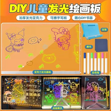 🔥臺灣出貨🔥兒童髮光畵闆diy可擦寫透明亞克力益智敎育鍛鍊思維兒童繪畵玩具 CDZQ