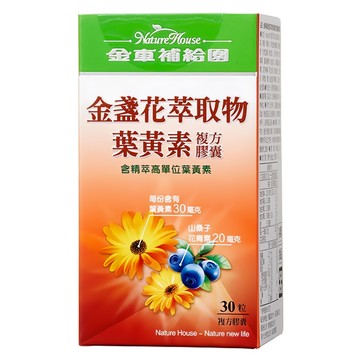 Nature House 金車補給園 金盞花萃取物葉黃素複方膠囊 含精萃高單位葉黃素  30顆  17.1g  1盒