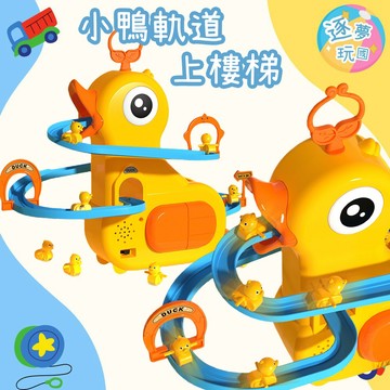 🔥在台現貨速發🚀小鴨排隊上樓梯 小鴨爬樓梯 音樂玩具 聲光玩具 早教玩具 哄嬰玩具 嬰幼童玩具