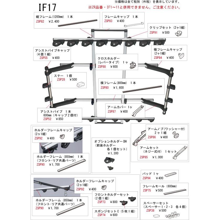 カーメイト イノー ロッドホルダー 補修パーツ ZSP90 ホルダーフレーム