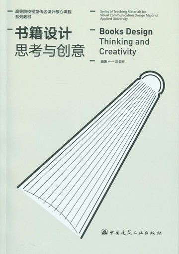 【電子書】书籍设计 思考与创意