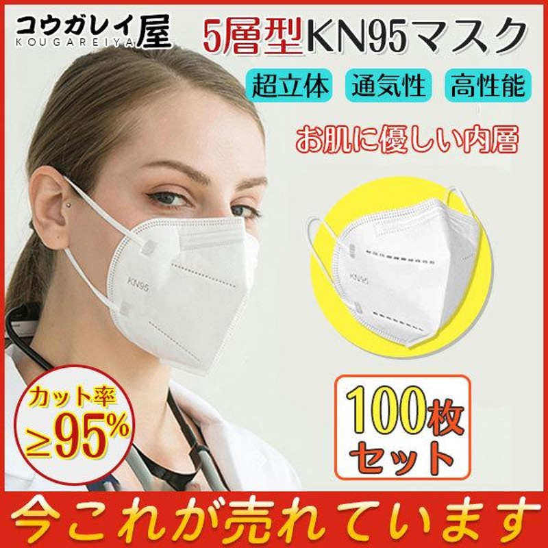 サージカルマスクKN95 普通サイズ 未開封 - 衛生医療用品・救急用品