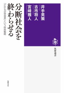 分断社会を終わらせる だれもが受益者 という財政戦略