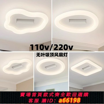 【台灣公司 可開發票】110v伏雙風輪無葉風扇燈簡約奶油風全光譜護眼吸頂燈led云朵燈新