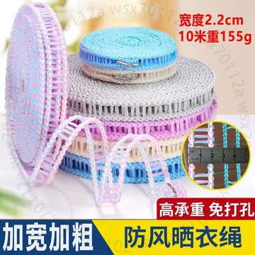 防風晾衣繩加粗加厚被子晾曬繩子戶外旅行宿捨防滑便攜式晾衣神器V2GFKGT01