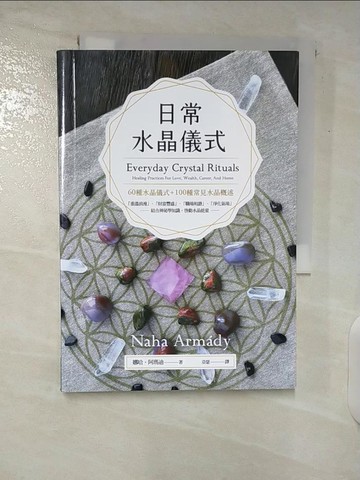 【書寶二手書T7／心靈成長_U3Y】日常水晶儀式_娜哈．阿瑪迪,  亞瑟