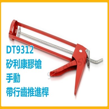 【矽力康槍】手動 雙桿框架式 帶行齒推進桿 矽利康槍 壓膠槍 施工槍 打槍 矽膠槍 省力快速擠壓