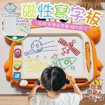 寶寶畫板 磁性畫板 繪畫 兒童畫板  寶寶塗鴉 磁力畫畫玩具畫 可重複白板 寫字板 磁性寫字板 畫板桌 手寫板 寫字板