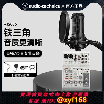{可打統編 保固一年}鐵三角AT2035電容話筒聲卡套裝專業有聲書錄音設備配音專用麥克風