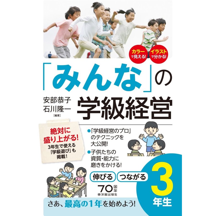 みんな の学級経営 伸びるつながる 3年生