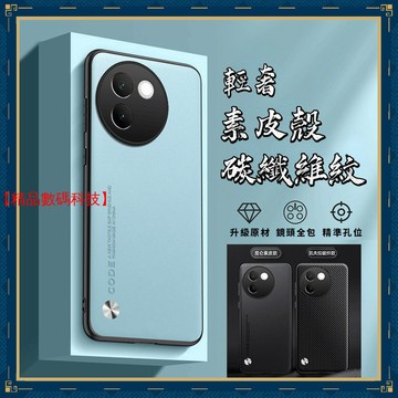 輕奢素皮殼 碳纖維紋 VIVO Y29S Y39 Y04 V30e Y38 Y03 手機殼 保護殼 防摔手機殼 保護套
