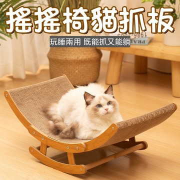 貓抓板 寵物玩具 搖搖椅貓抓板 立式貓抓板 貓玩具 磨爪貓玩具 超耐抓貓抓板 耐磨不掉屑 超大號磨爪器 貓咪玩具