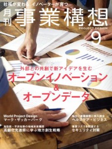  事業構想(９　ＳＥＰＴＥＭＢＥＲ　２０１５) 月刊誌／日本ビジネス出版