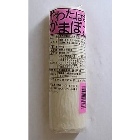 リン酸塩などは一切使用！やわたはま 上板蒲鉾（白）100g×2袋