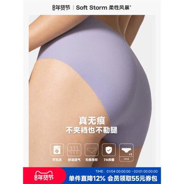 柔性風暴7A級抗菌無痕內褲女士瑜伽健身中腰隱形三角褲純棉底襠