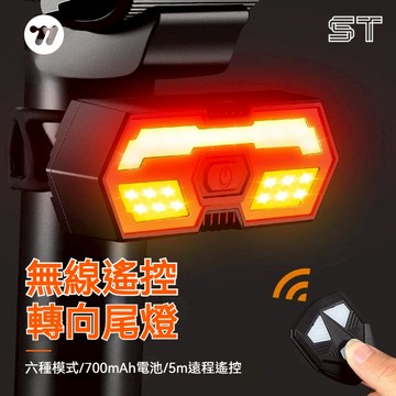 【ST】車尾燈 腳踏車燈 方向燈 單車喇叭 機車喇叭 轉向尾燈 單車燈 轉向燈 無線搖控  USB充電