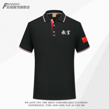 教官教練軍事訓練拓展教授定制t恤夏季翻領Polo衫短袖上衣服百搭