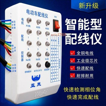 【免運】配線儀 電機控制器 電動車修車包配線儀無刷電機控制器配線相位角檢測電動車維修工具