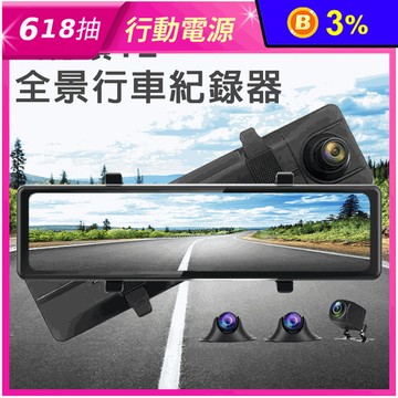 【車霸】4鏡頭12吋全景行車紀錄器 環景無死角 高清1080P畫質顯示