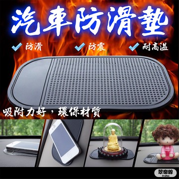 翠樂絲 汽車止滑墊 手機防滑墊 吸附力強 可水洗 耐高溫 止滑貼 車用止滑墊 止滑片