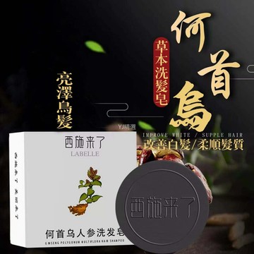 🔥台灣48H出貨🔥正品天然首乌皂手工皂何首乌洗发皂洗头皂去污留香香皂肥皂洗脸皂23112